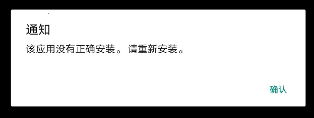 NBA2K20提示该应用没有正确安装，请重新安装怎么解决